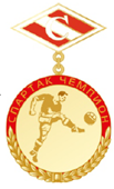 Значок Медаль Спартак (1)